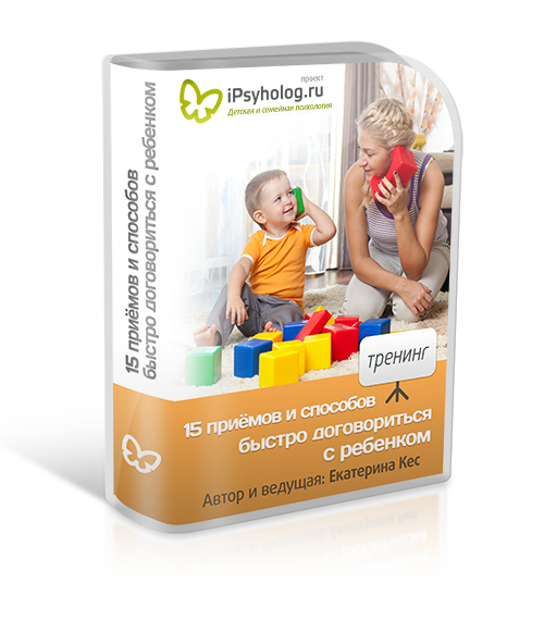 15 приёмов и способов быстро договориться с ребёнк_0.png